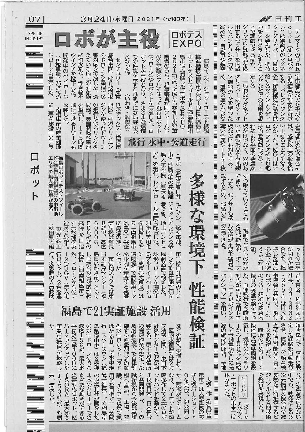 日刊工業新聞に紹介されました 日刊工業新聞に紹介されました